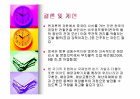 [영토분쟁] 이어도 중국과의 영토 분쟁에 대하여-17