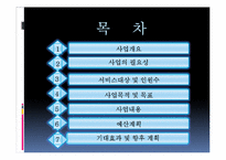 [행정학]소사지역 침체된 재래시장의 활성화와 고유한 시장문화 조성을 위한 특성화 프로그램-3