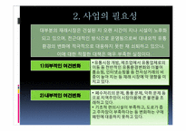 [행정학]소사지역 침체된 재래시장의 활성화와 고유한 시장문화 조성을 위한 특성화 프로그램-7