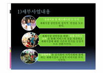 [행정학]소사지역 침체된 재래시장의 활성화와 고유한 시장문화 조성을 위한 특성화 프로그램-17