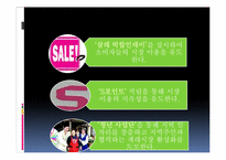 [행정학]소사지역 침체된 재래시장의 활성화와 고유한 시장문화 조성을 위한 특성화 프로그램-18