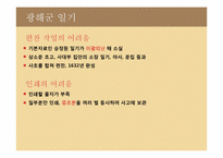 [전통문화]조선왕조실록(후기)-9