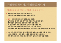 [전통문화]조선왕조실록(후기)-12