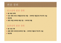 [전통문화]조선왕조실록(후기)-13