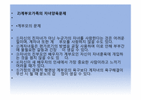 [부모교육]계부모 가족(재혼가족, 재결합가족, 혼합가족)의 부모역할-3