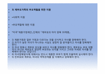[부모교육]계부모 가족(재혼가족, 재결합가족, 혼합가족)의 부모역할-5