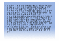 [부모교육]계부모 가족(재혼가족, 재결합가족, 혼합가족)의 부모역할-6