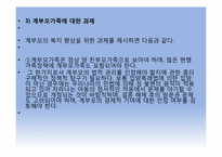 [부모교육]계부모 가족(재혼가족, 재결합가족, 혼합가족)의 부모역할-7
