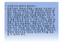 [부모교육]계부모 가족(재혼가족, 재결합가족, 혼합가족)의 부모역할-9