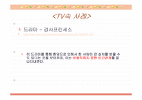 [인간관계와 커뮤니케이션]성공을 위한 인간관계-10