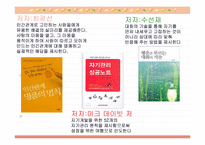 [인간관계와 커뮤니케이션]성공을 위한 인간관계-12