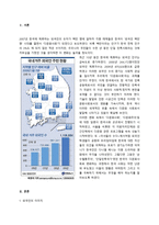 [사회복지] 다문화 정책과 다문화교육-1