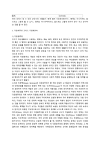 [사회복지] 다문화 정책과 다문화교육-3