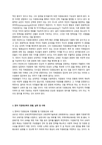 [사회복지] 다문화 정책과 다문화교육-7