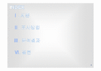 [사회조사방법론]학생들의 꿈의 형성요인 조사 분석-2