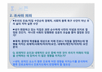 [사회조사방법론]학생들의 꿈의 형성요인 조사 분석-5