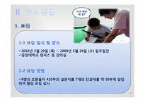 [사회조사방법론]학생들의 꿈의 형성요인 조사 분석-7