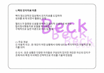 [대상관계이론] 선덕여왕 `비담`개인문제 개입을 통한 인지치료-18