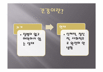 [질병과 노화] 건강한 노후를 위한 습관-6
