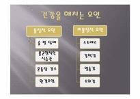 [질병과 노화] 건강한 노후를 위한 습관-7