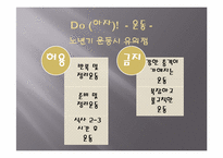 [질병과 노화] 건강한 노후를 위한 습관-11