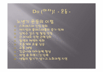 [질병과 노화] 건강한 노후를 위한 습관-12