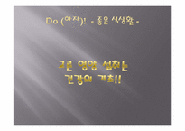 [질병과 노화] 건강한 노후를 위한 습관-15