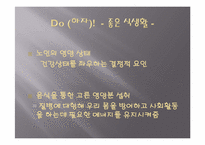 [질병과 노화] 건강한 노후를 위한 습관-16