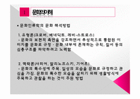 [사회학개론] 인간과 문화-6