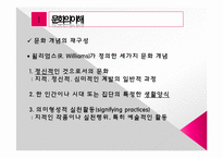 [사회학개론] 인간과 문화-7