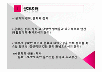 [사회학개론] 인간과 문화-8