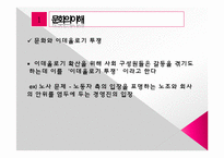 [사회학개론] 인간과 문화-11