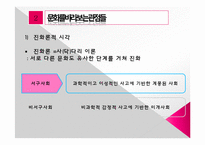 [사회학개론] 인간과 문화-13