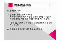 [사회학개론] 인간과 문화-16