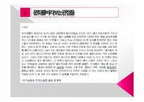 [사회학개론] 인간과 문화-19