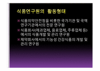 [직업탐색]식품연구원의 진로와 미래 전망-4