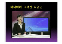 [직업탐색]식품연구원의 진로와 미래 전망-7