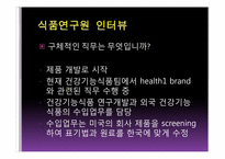 [직업탐색]식품연구원의 진로와 미래 전망-10