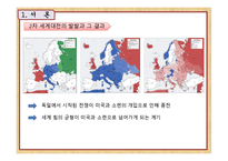 [아랍지역연구]냉전체제와 아랍지역정치(보수, 혁신관계에 조명하여)-3
