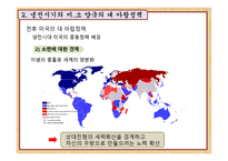 [아랍지역연구]냉전체제와 아랍지역정치(보수, 혁신관계에 조명하여)-6