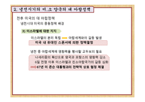 [아랍지역연구]냉전체제와 아랍지역정치(보수, 혁신관계에 조명하여)-7