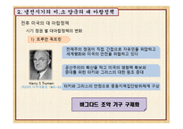 [아랍지역연구]냉전체제와 아랍지역정치(보수, 혁신관계에 조명하여)-8