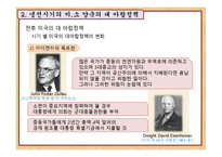 [아랍지역연구]냉전체제와 아랍지역정치(보수, 혁신관계에 조명하여)-9