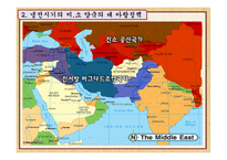 [아랍지역연구]냉전체제와 아랍지역정치(보수, 혁신관계에 조명하여)-11