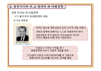 [아랍지역연구]냉전체제와 아랍지역정치(보수, 혁신관계에 조명하여)-12