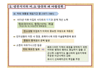 [아랍지역연구]냉전체제와 아랍지역정치(보수, 혁신관계에 조명하여)-13