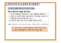 [아랍지역연구]냉전체제와 아랍지역정치(보수, 혁신관계에 조명하여)-14