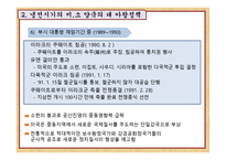 [아랍지역연구]냉전체제와 아랍지역정치(보수, 혁신관계에 조명하여)-15