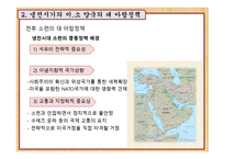 [아랍지역연구]냉전체제와 아랍지역정치(보수, 혁신관계에 조명하여)-18