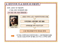 [아랍지역연구]냉전체제와 아랍지역정치(보수, 혁신관계에 조명하여)-20